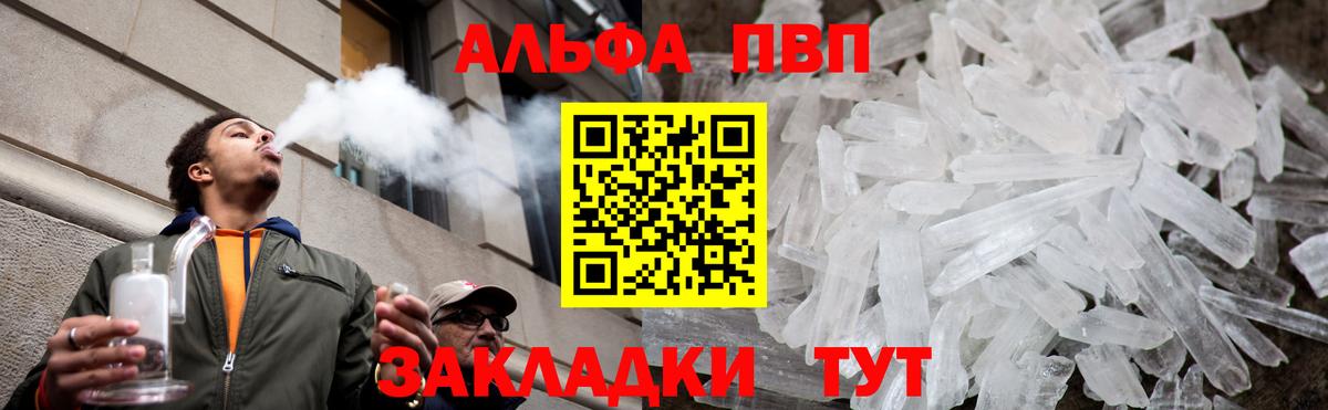 Георгиевск  А ПВП  A PVP Crystall  Вход с VPN  Alfa_PVP мука 