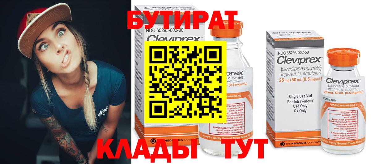 БУТИРАТ жидкий экстази  Вход с VPN  Бутират  Георгиевск 