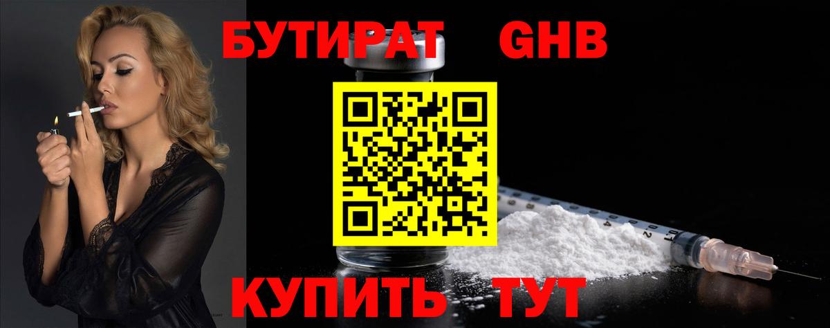 Бутират GHB Георгиевск