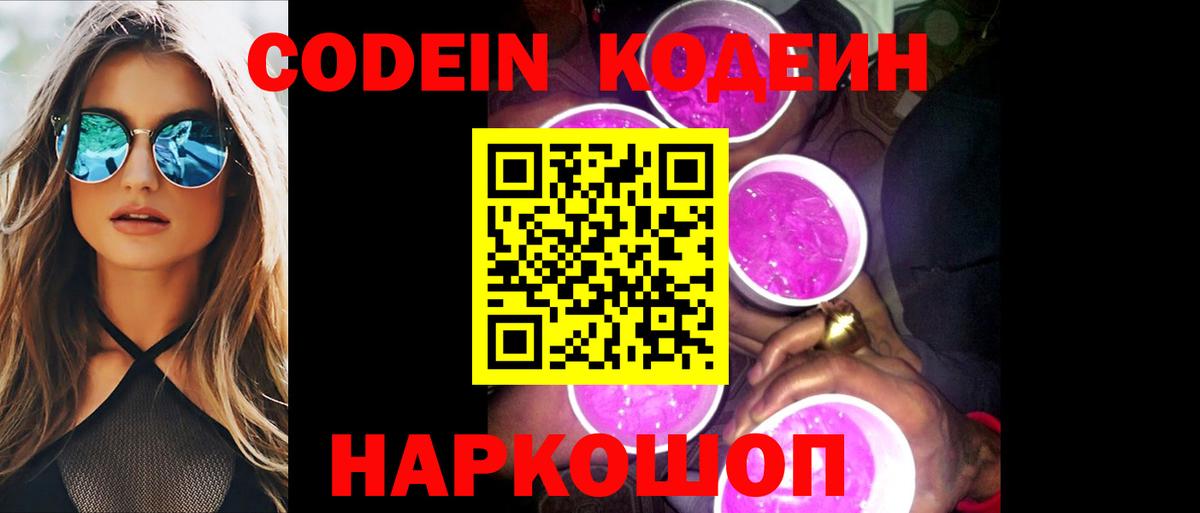 Кодеин напиток Lean (лин)  Кодеиновый сироп Lean напиток Lean (лин)  Вход с VPN  Георгиевск 
