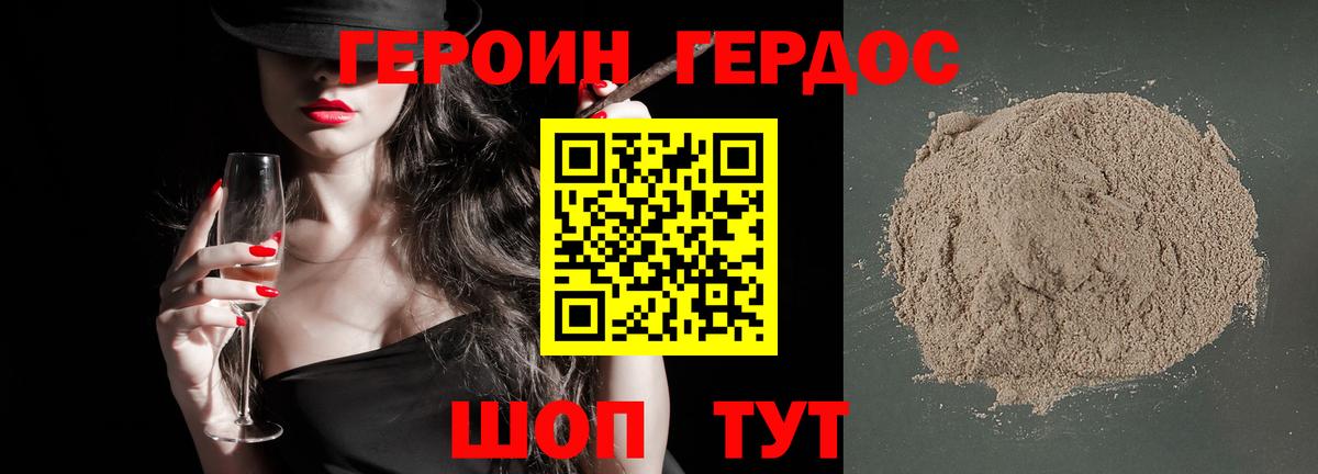 Героин герыч Георгиевск