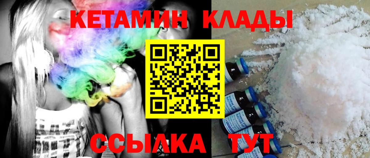 КЕТАМИН ketamine  Вход с VPN  Кетамин ketamine  даркнет формула  Георгиевск 