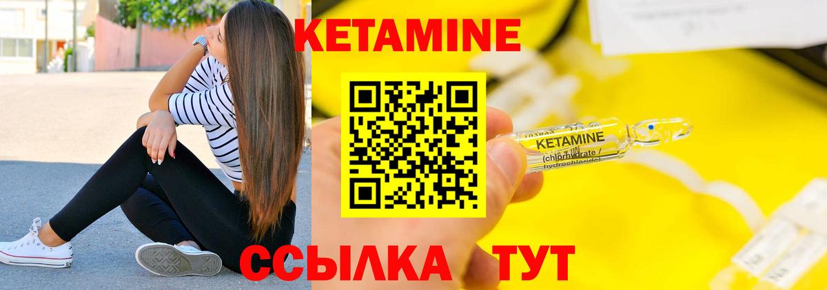 КЕТАМИН ketamine Георгиевск